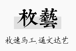 枚艺名字的寓意及含义