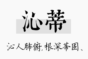 沁蒂名字的寓意及含义