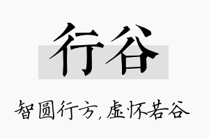 行谷名字的寓意及含义