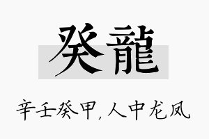 癸龙名字的寓意及含义