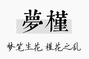 梦槿名字的寓意及含义