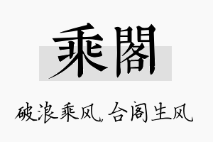 乘阁名字的寓意及含义