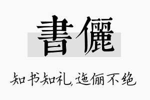 书俪名字的寓意及含义