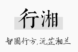 行湘名字的寓意及含义