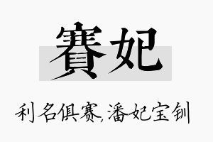 赛妃名字的寓意及含义