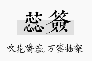 蕊签名字的寓意及含义