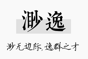 渺逸名字的寓意及含义