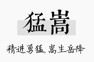 猛嵩名字的寓意及含义