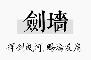 剑墙名字的寓意及含义