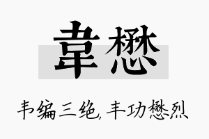 韦懋名字的寓意及含义