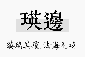 瑛边名字的寓意及含义