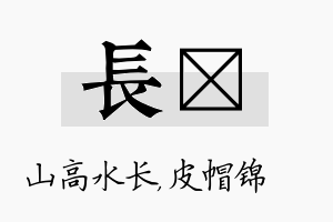 长曌名字的寓意及含义