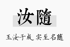 汝随名字的寓意及含义