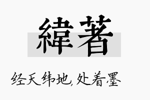 纬着名字的寓意及含义