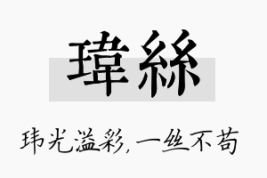 玮丝名字的寓意及含义