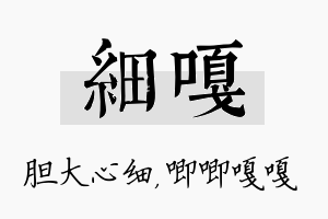 细嘎名字的寓意及含义