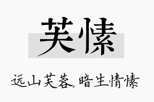 芙愫名字的寓意及含义