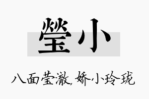 莹小名字的寓意及含义