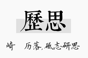 历思名字的寓意及含义