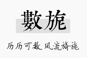 数旎名字的寓意及含义