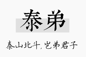 泰弟名字的寓意及含义