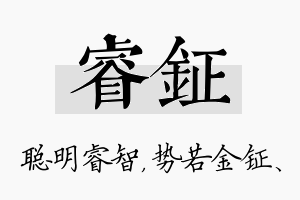 睿钲名字的寓意及含义