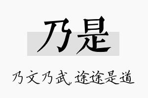 乃是名字的寓意及含义