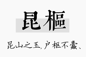 昆枢名字的寓意及含义