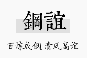 钢谊名字的寓意及含义