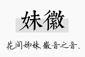 妹徽名字的寓意及含义