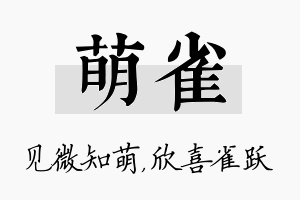 萌雀名字的寓意及含义