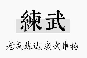 练武名字的寓意及含义