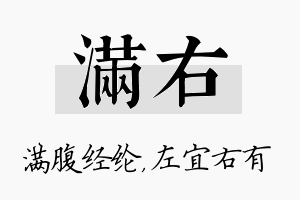 满右名字的寓意及含义