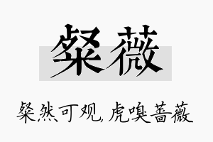 粲薇名字的寓意及含义