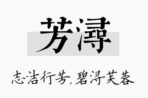 芳浔名字的寓意及含义