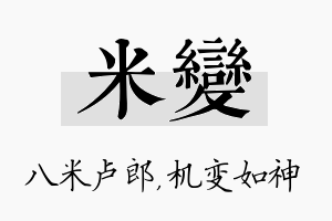 米变名字的寓意及含义