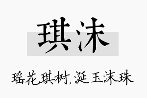 琪沫名字的寓意及含义