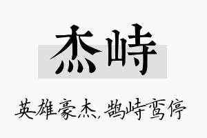 杰峙名字的寓意及含义