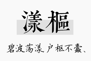 漾枢名字的寓意及含义