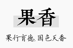 果香名字的寓意及含义