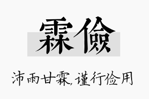 霖俭名字的寓意及含义