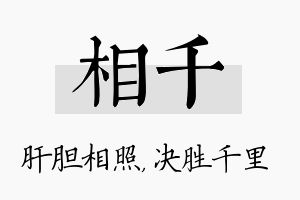 相千名字的寓意及含义