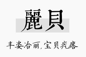 丽贝名字的寓意及含义