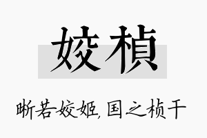 姣桢名字的寓意及含义