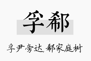 孚郗名字的寓意及含义