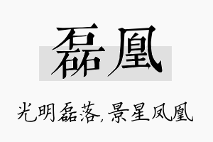 磊凰名字的寓意及含义