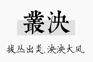 丛泱名字的寓意及含义