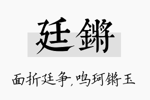 廷锵名字的寓意及含义