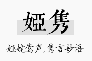 娅隽名字的寓意及含义