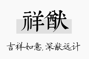 祥猷名字的寓意及含义